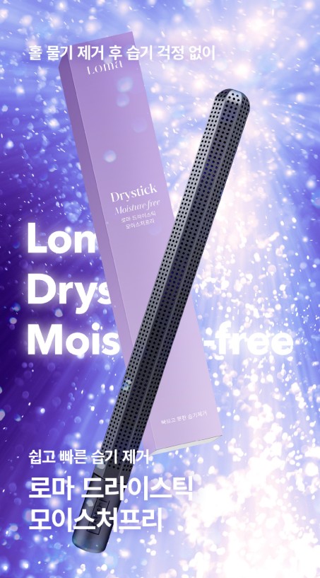 오나홀 관리를 위한 드라이스틱 중 장기 보관을 위한 수분 제거 스틱
로마 드라이스틱 모이스처프리 | LOMA
